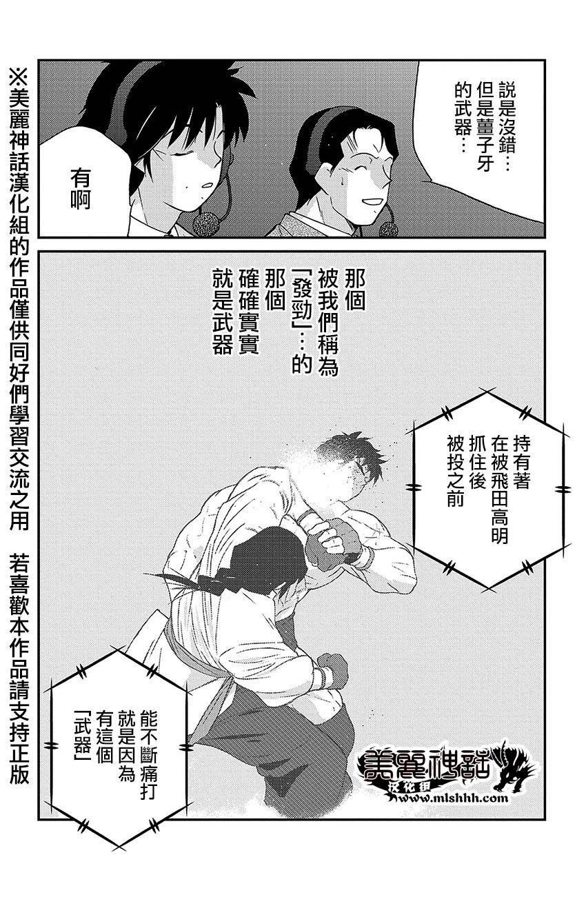 修罗之门 第2部39 第37页