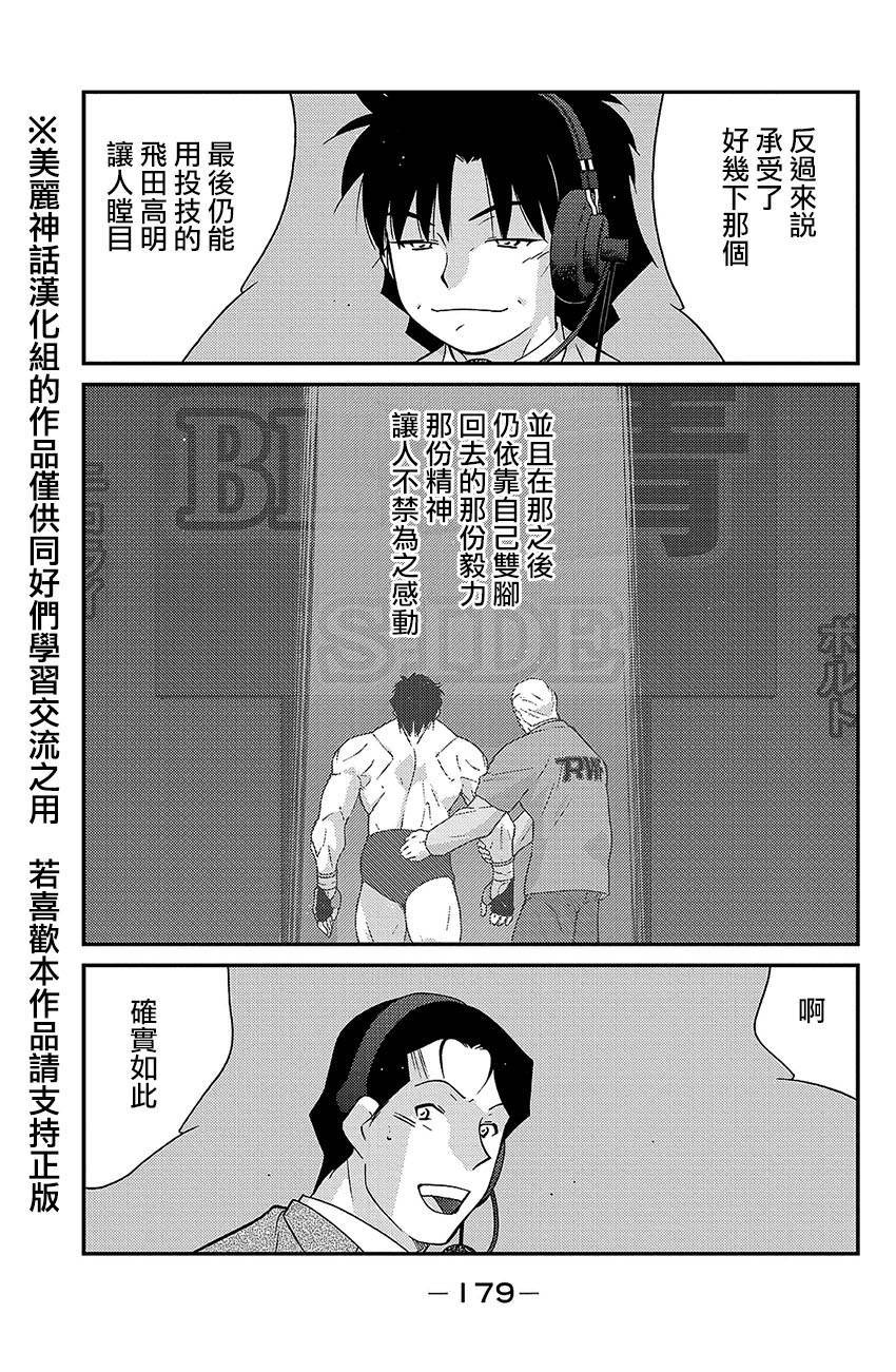 修罗之门 第2部39 第38页