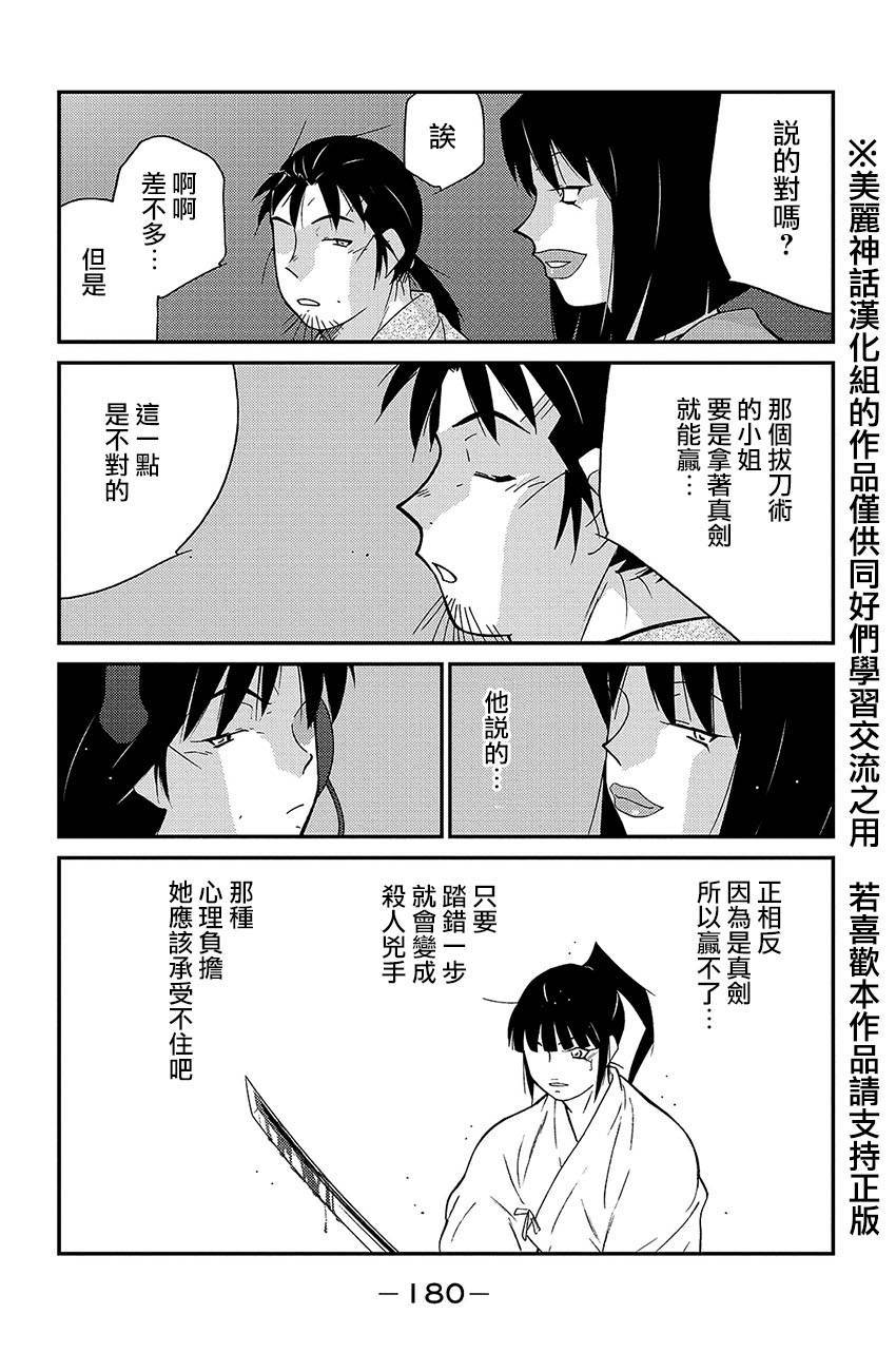 修罗之门 第2部39 第39页