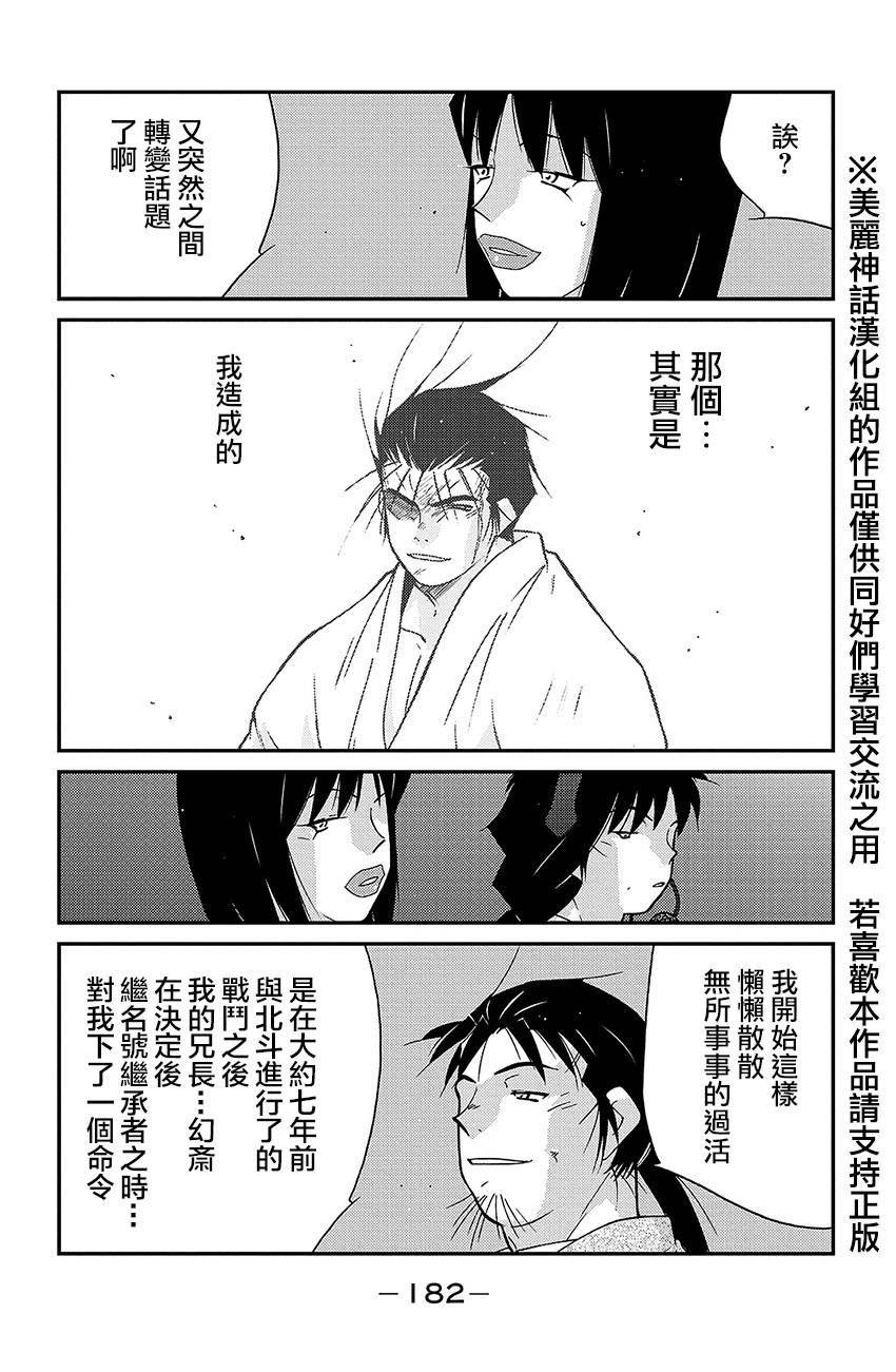 修罗之门 第2部39 第41页