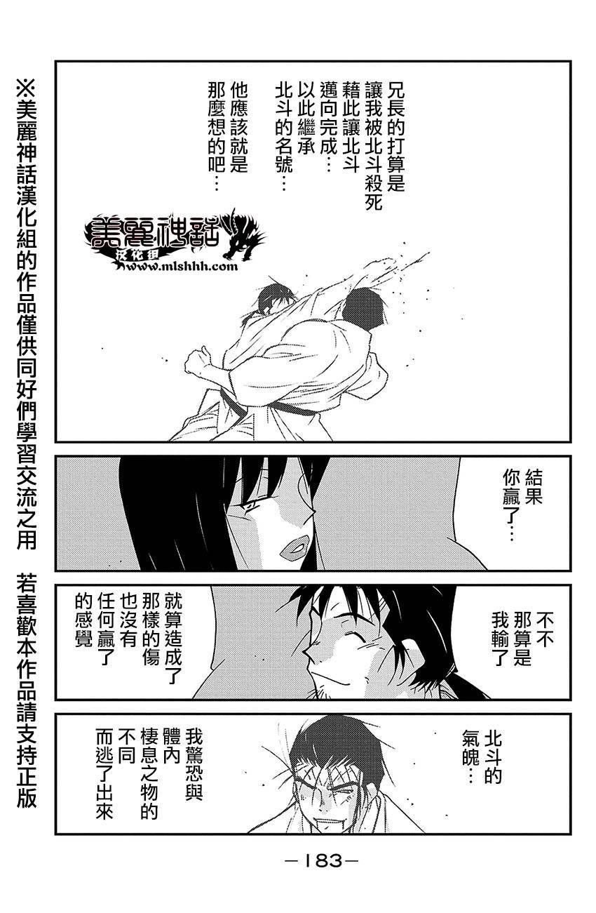 修罗之门 第2部39 第42页