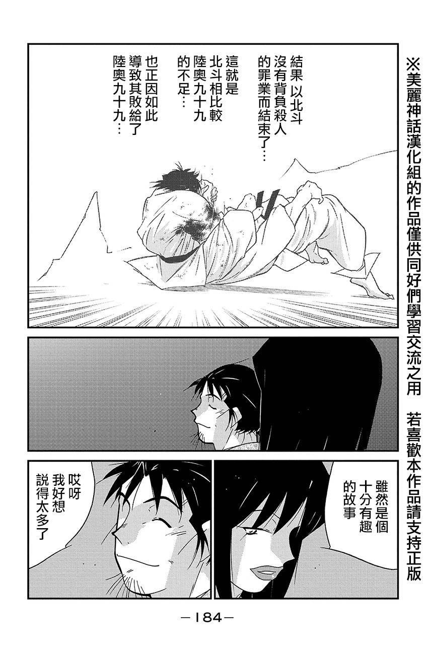 修罗之门 第2部39 第43页