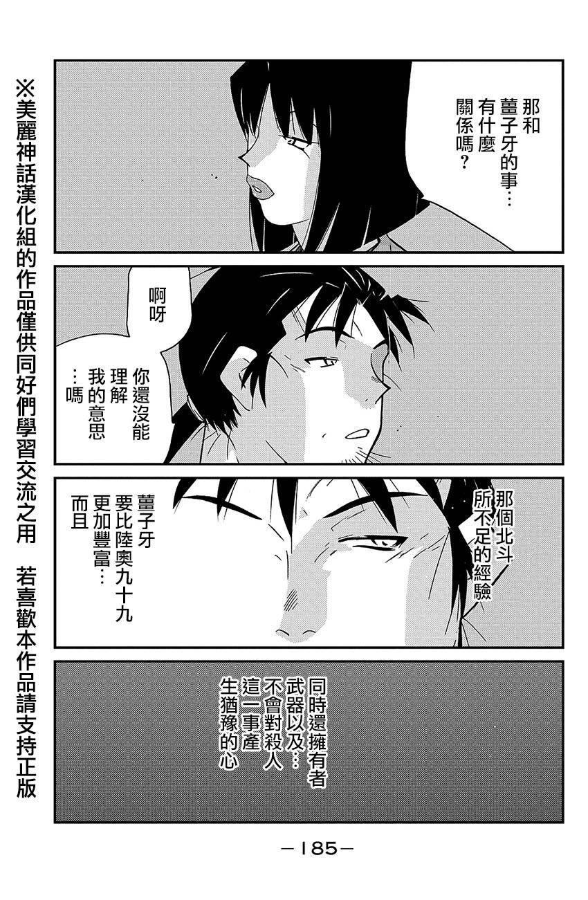 修罗之门 第2部39 第44页