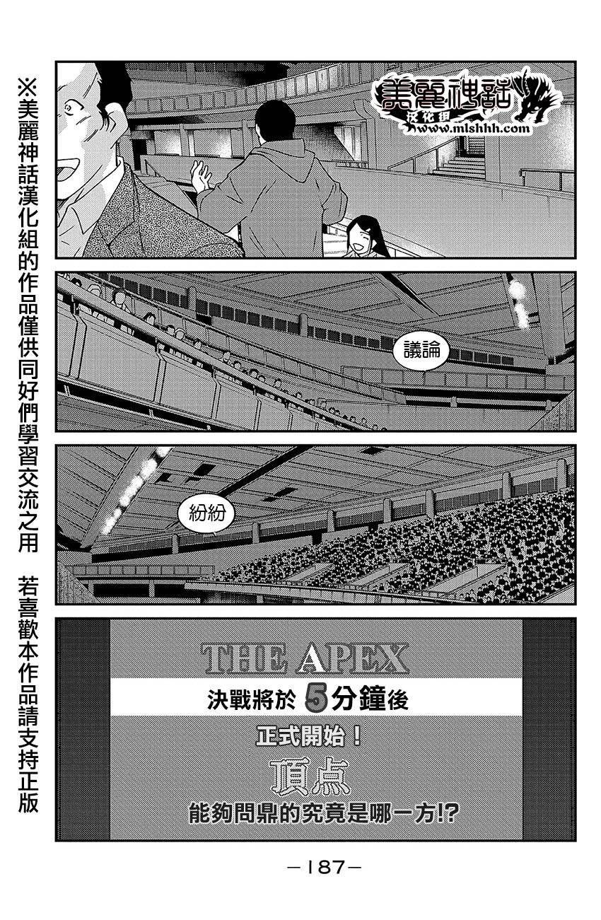 修罗之门 第2部39 第46页