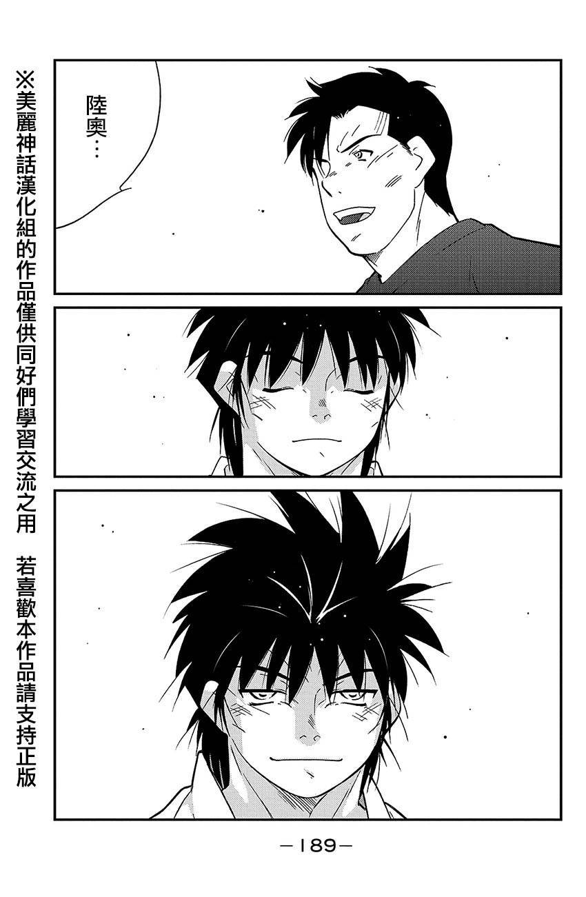 修罗之门 第2部39 第48页