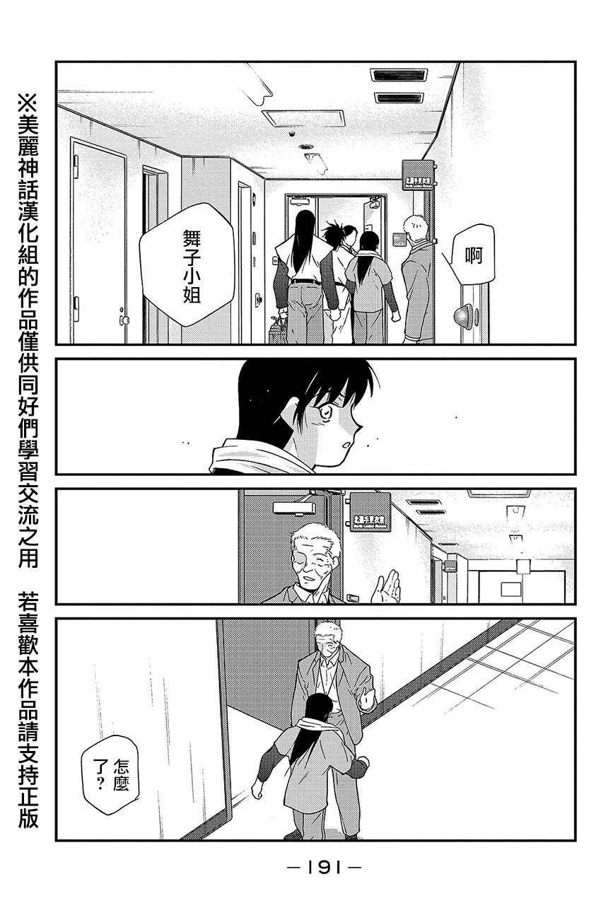 修罗之门 第2部39 第50页