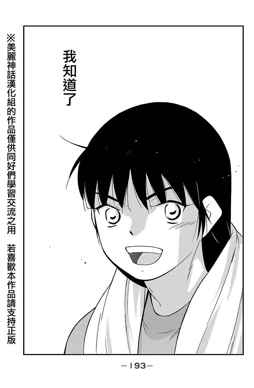 修罗之门 第2部39 第52页