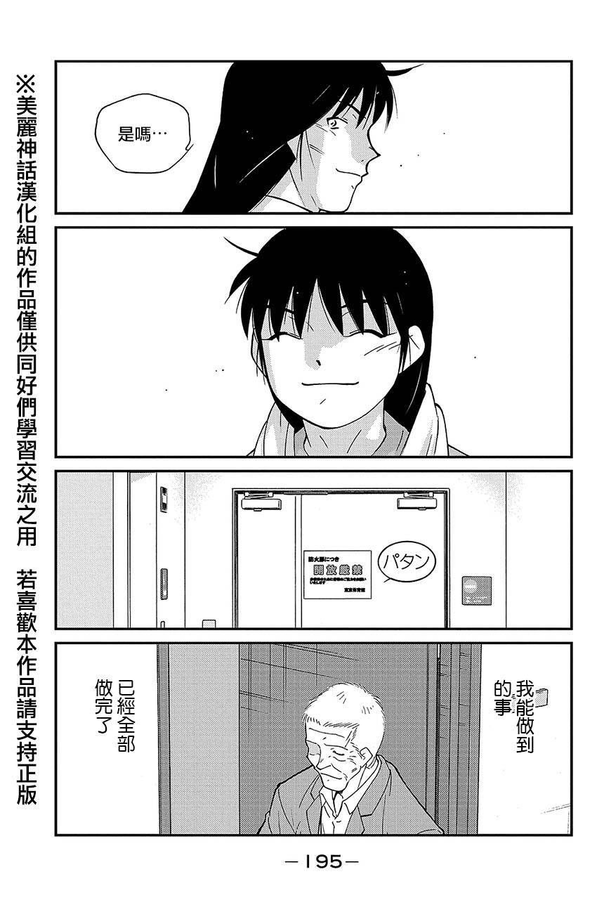 修罗之门 第2部39 第54页