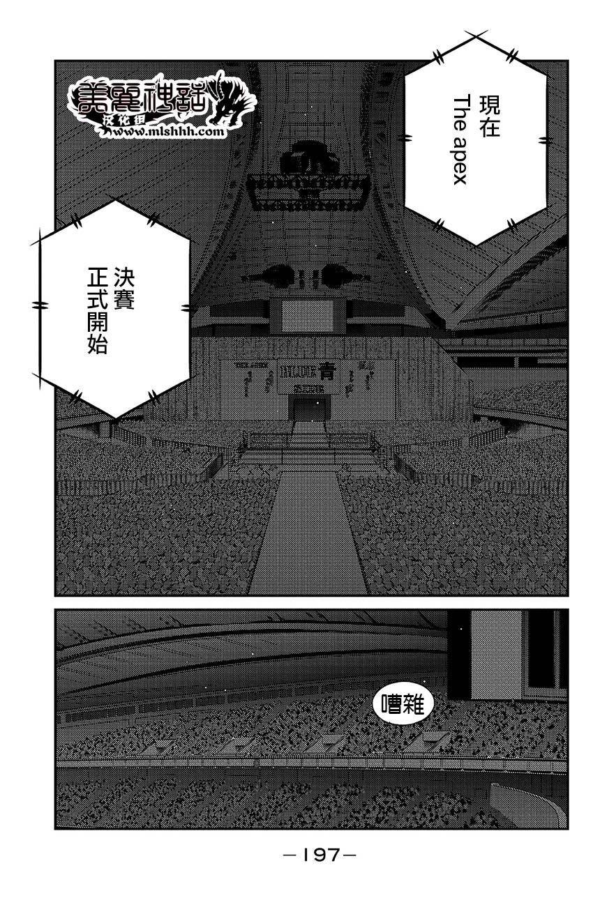 修罗之门 第2部39 第56页