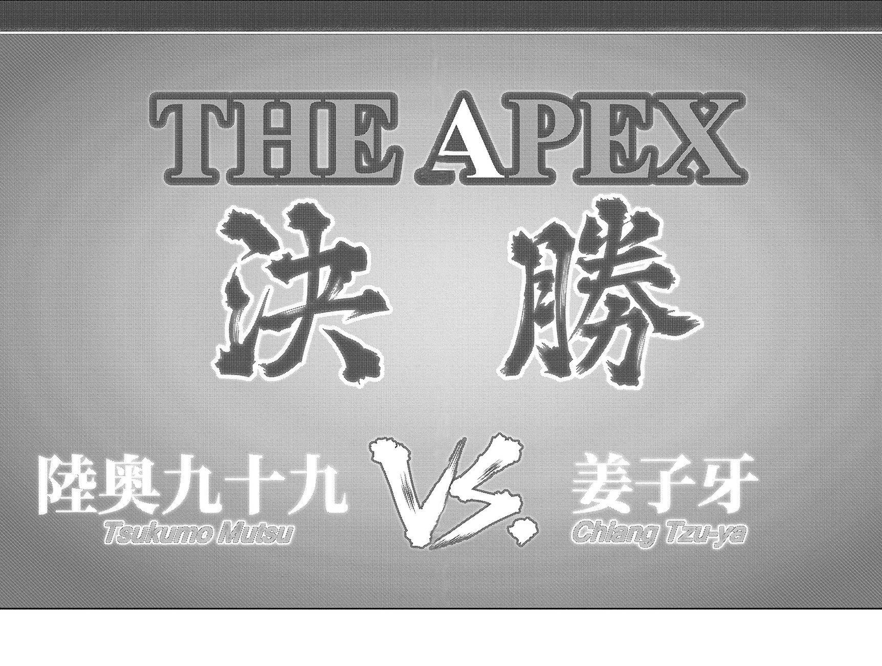 修罗之门 第2部39 第57页