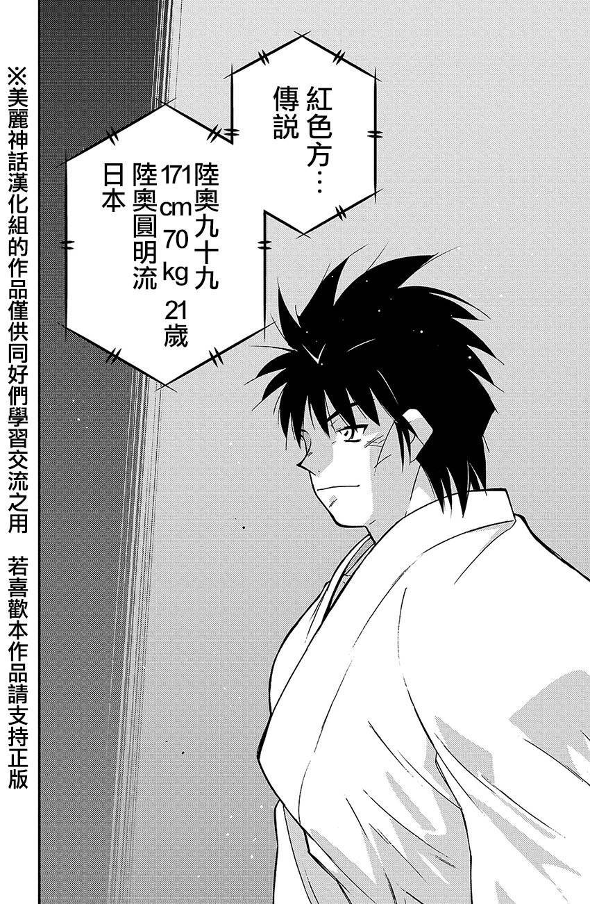 修罗之门 第2部39 第58页