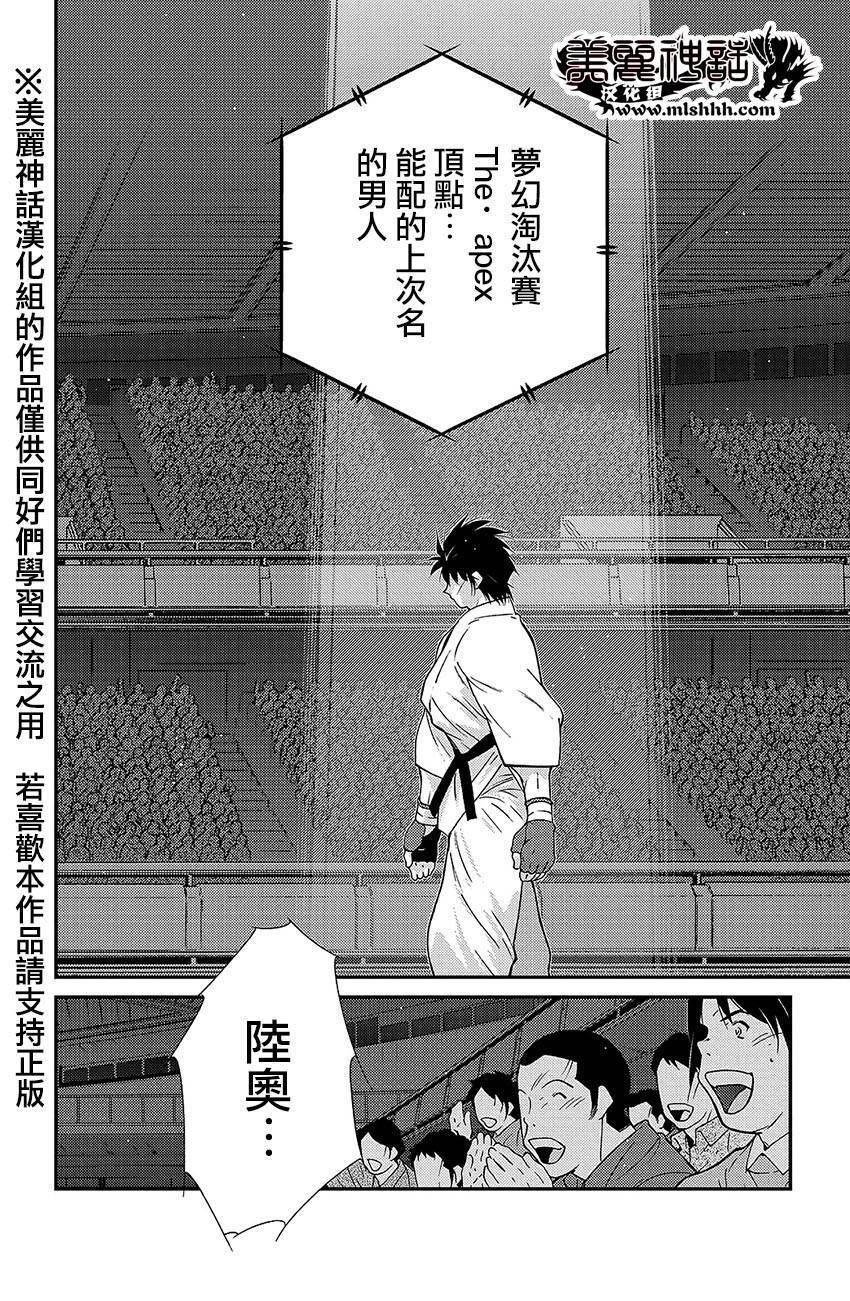 修罗之门 第2部39 第60页