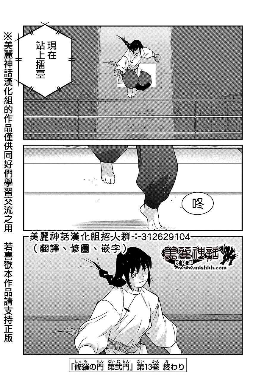 修罗之门 第2部39 第63页