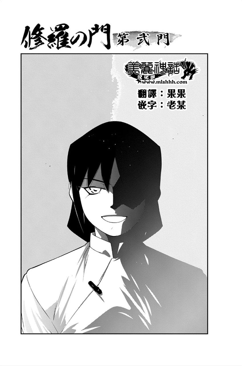 修罗之门 第2部40 第0页