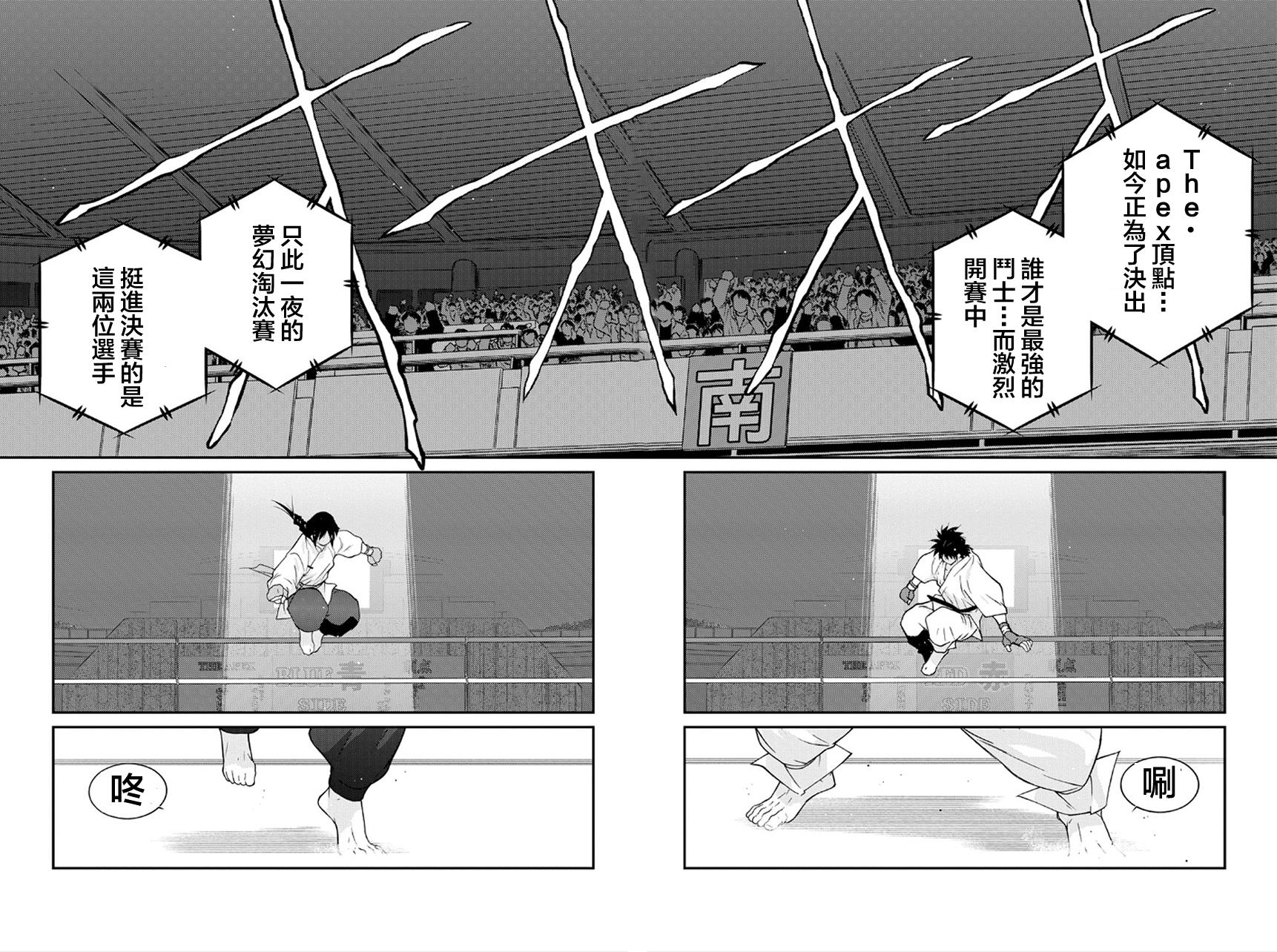 修罗之门 第2部40 第1页