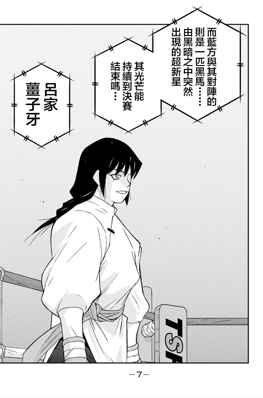 修罗之门 第2部40 第3页