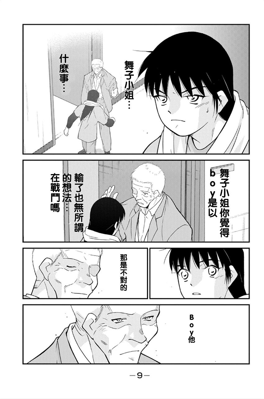 修罗之门 第2部40 第5页