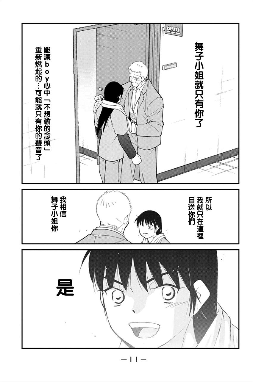 修罗之门 第2部40 第7页