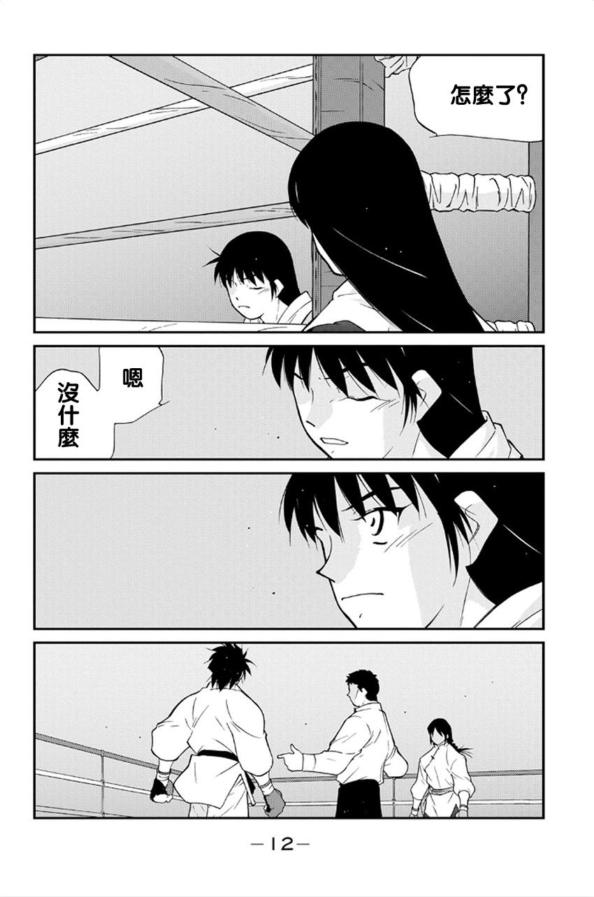 修罗之门 第2部40 第8页