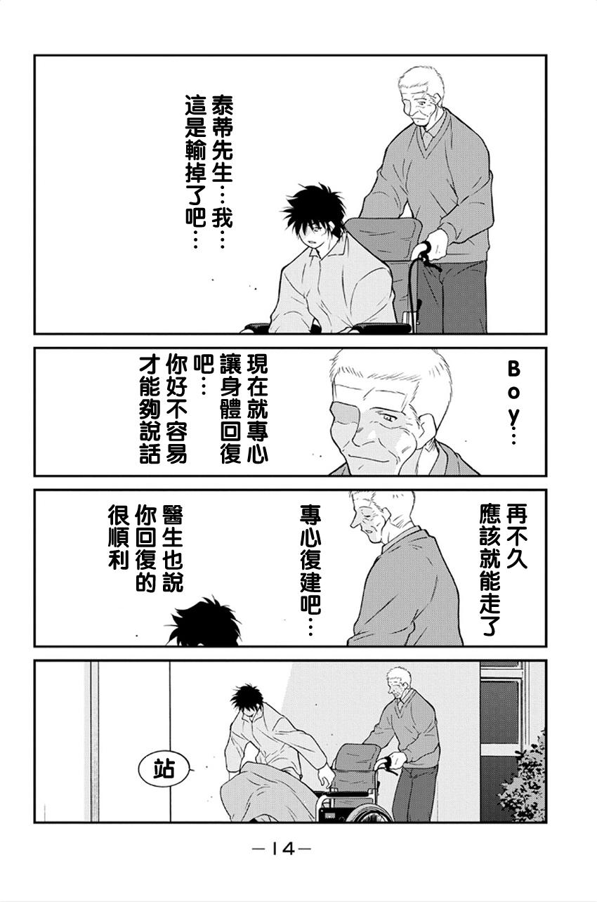 修罗之门 第2部40 第10页