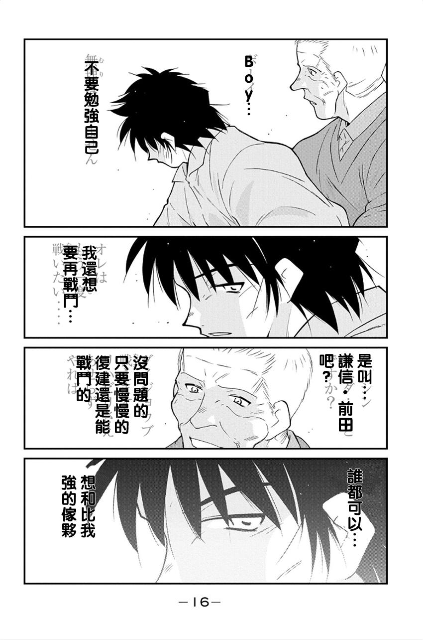 修罗之门 第2部40 第12页