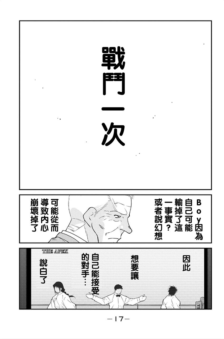 修罗之门 第2部40 第13页