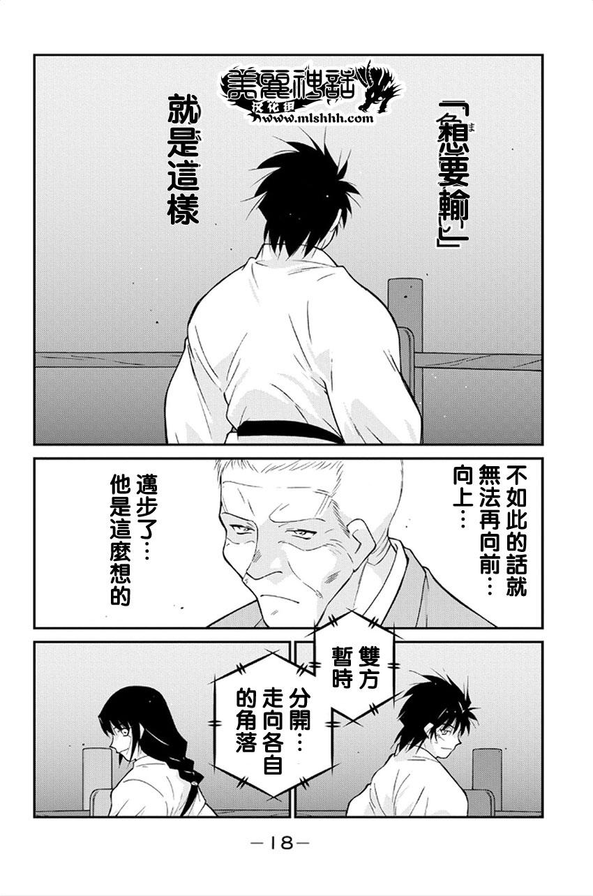 修罗之门 第2部40 第14页