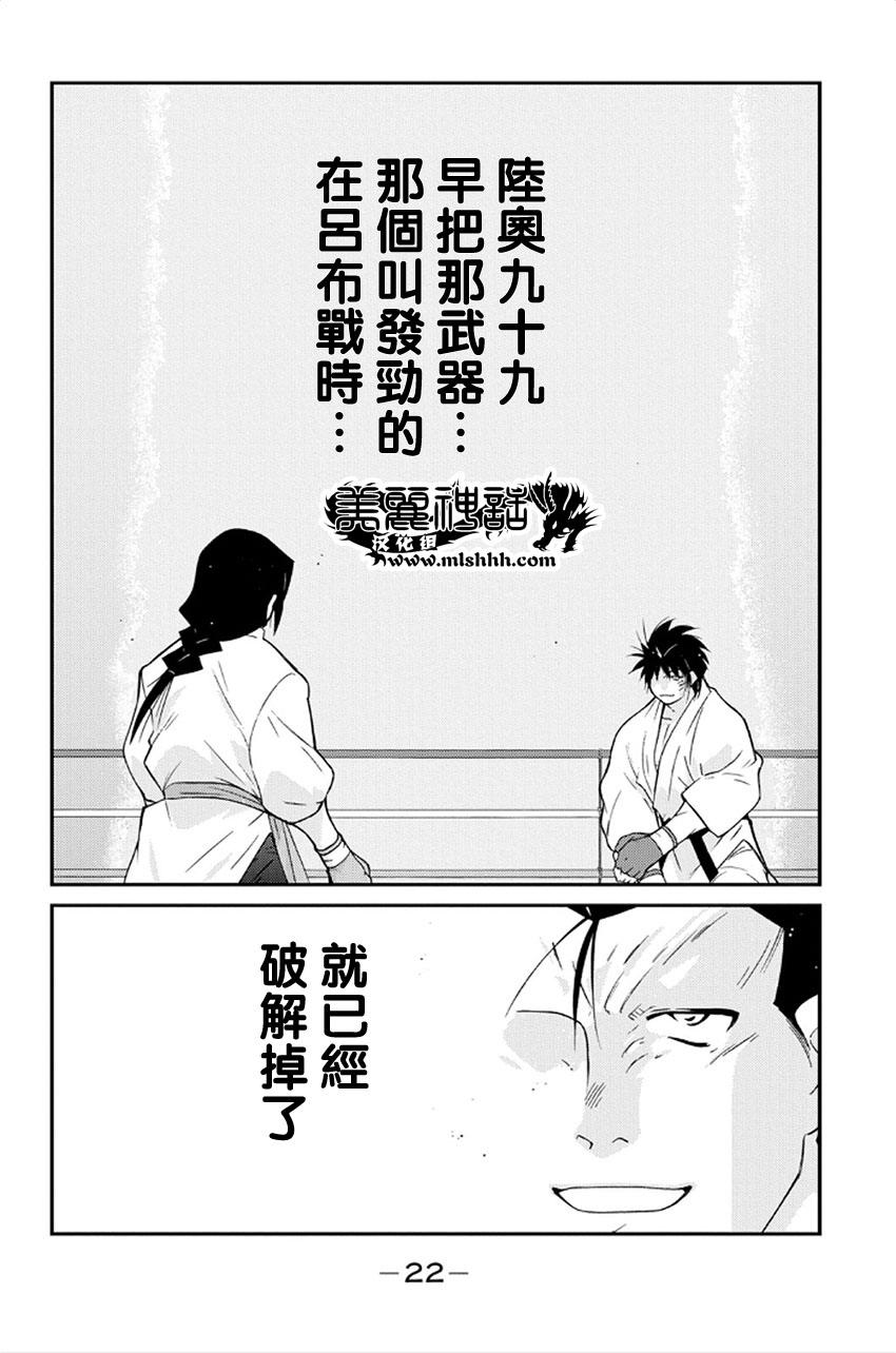 修罗之门 第2部40 第18页