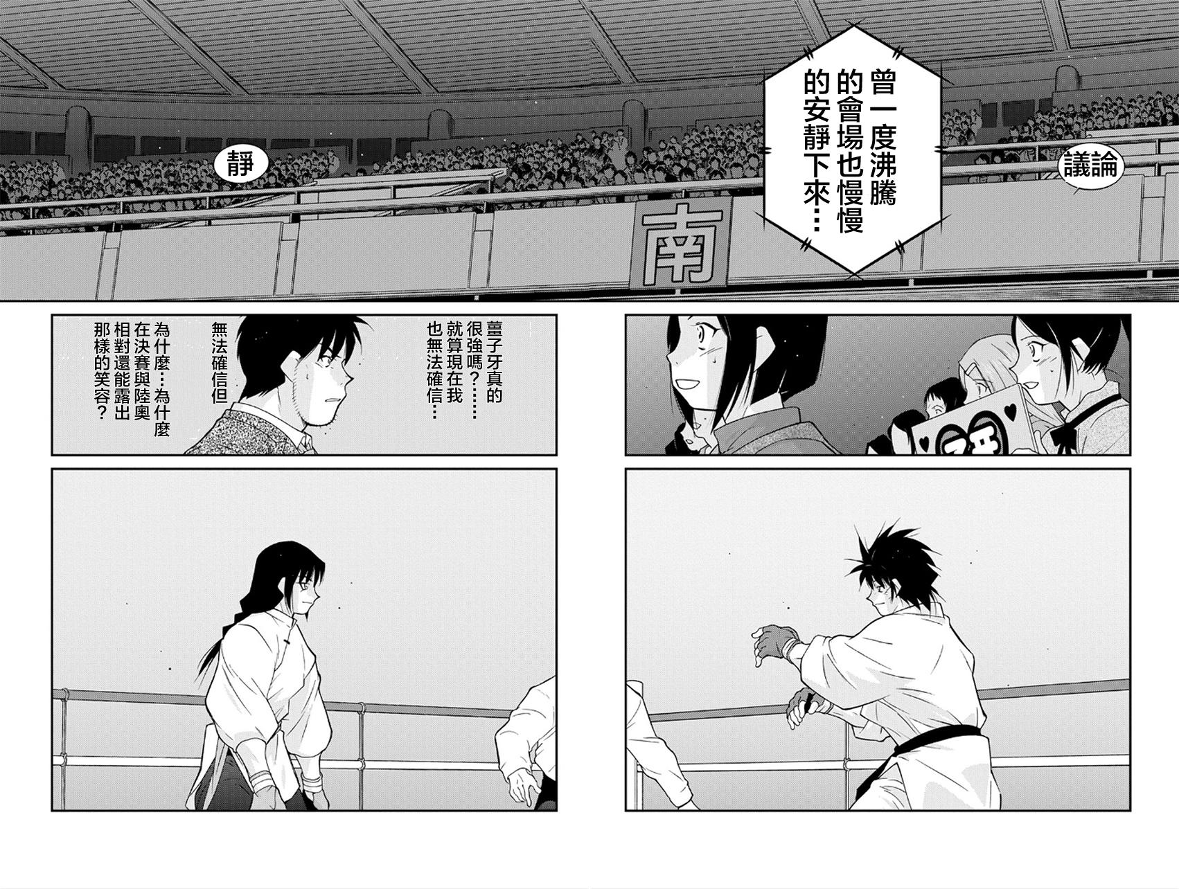 修罗之门 第2部40 第22页