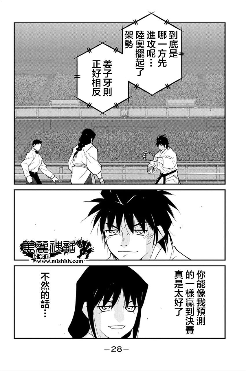 修罗之门 第2部40 第23页