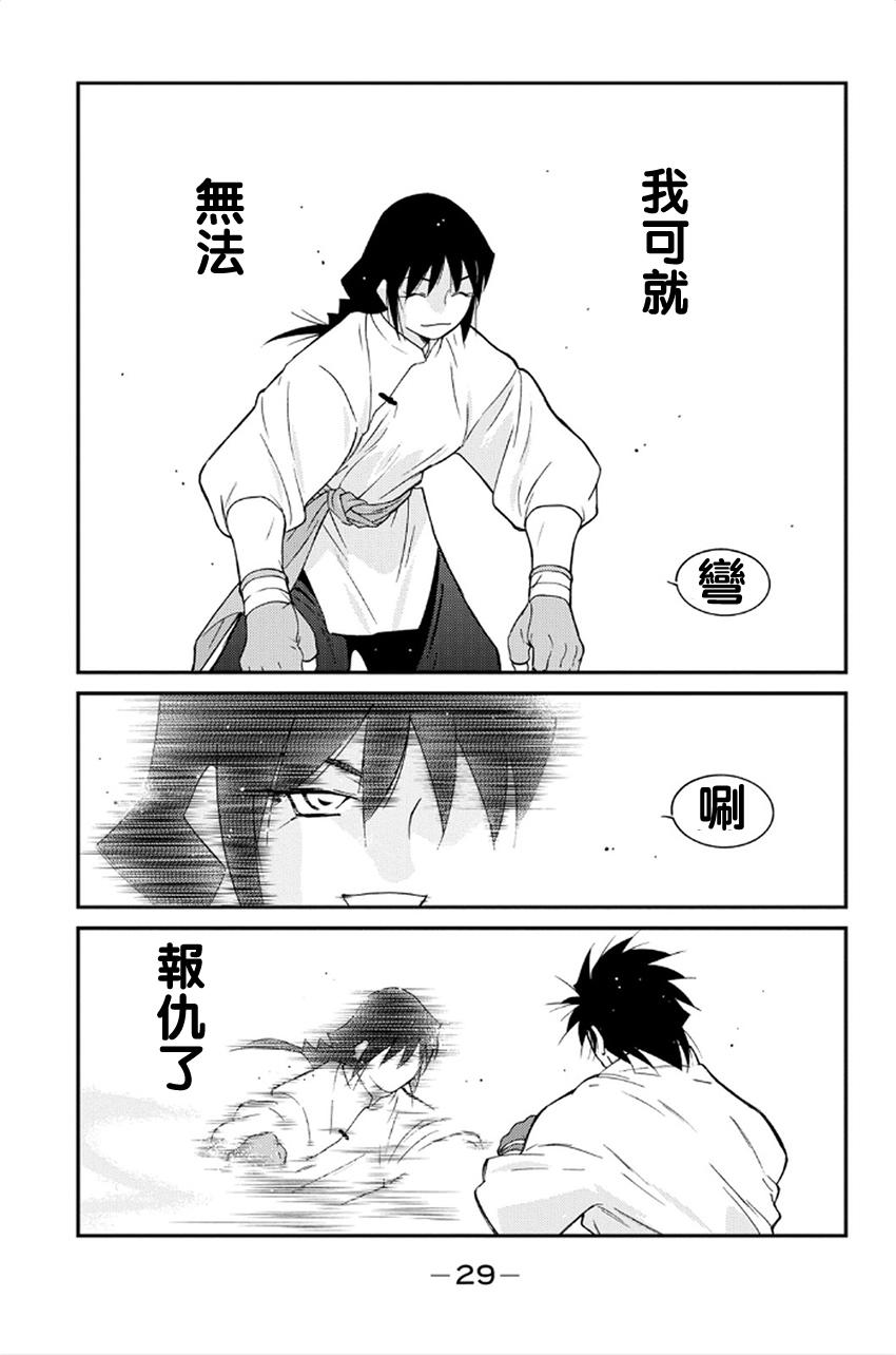 修罗之门 第2部40 第24页