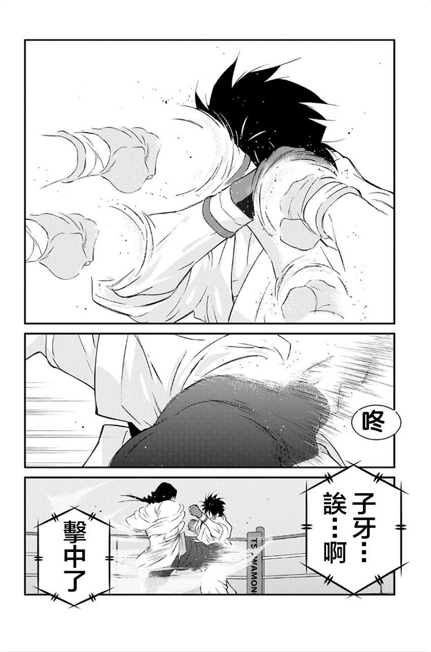 修罗之门 第2部40 第25页