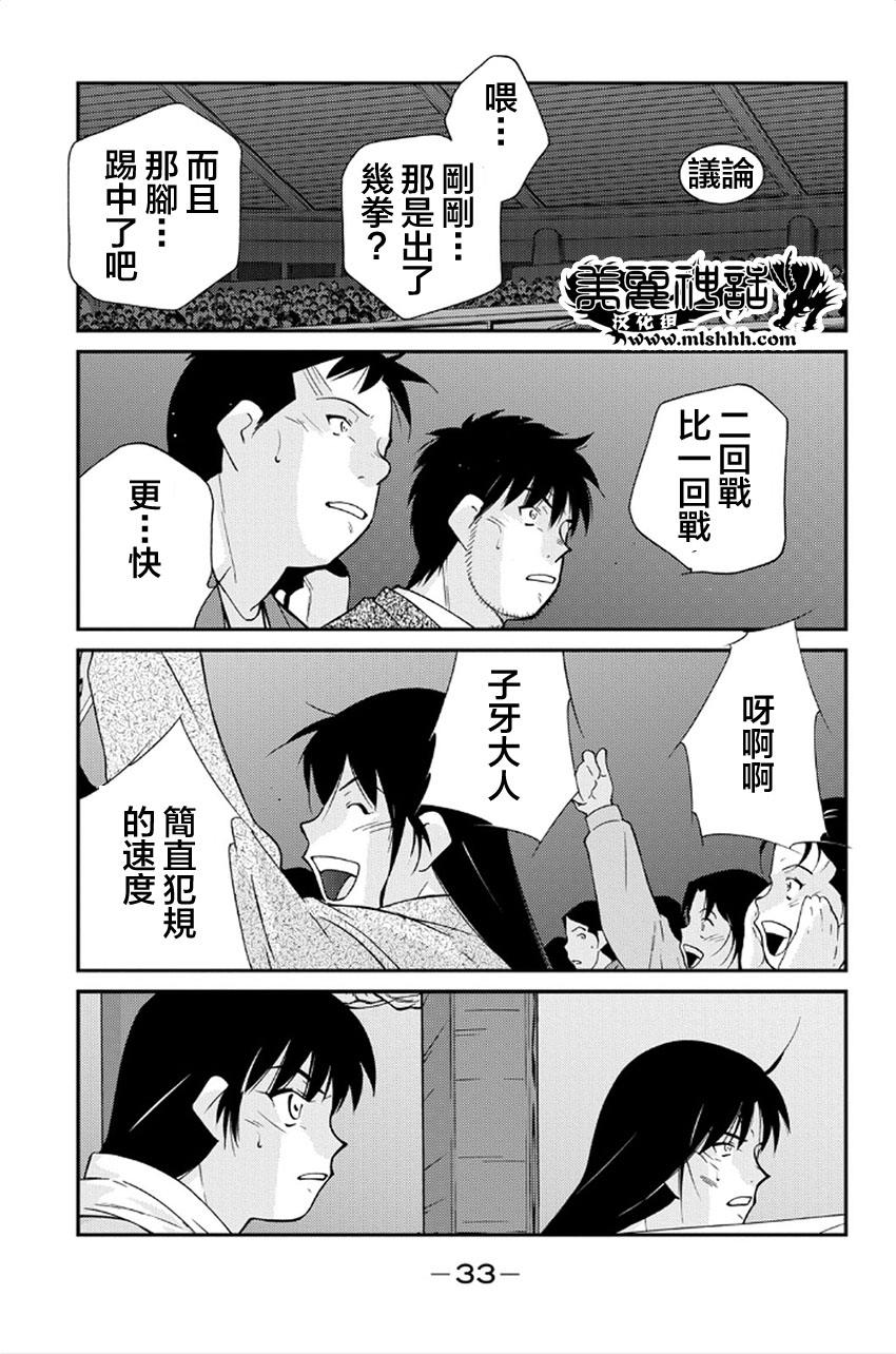 修罗之门 第2部40 第28页