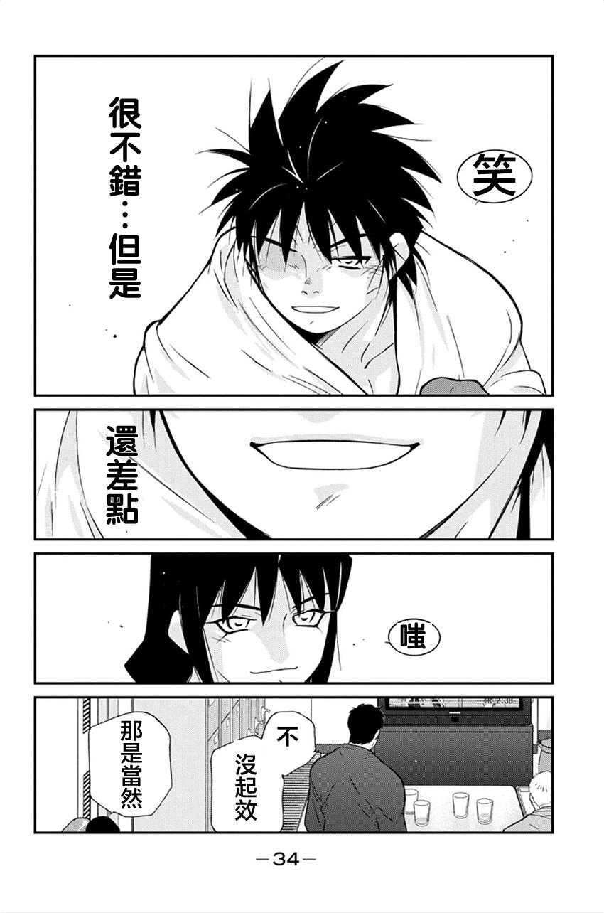 修罗之门 第2部40 第29页