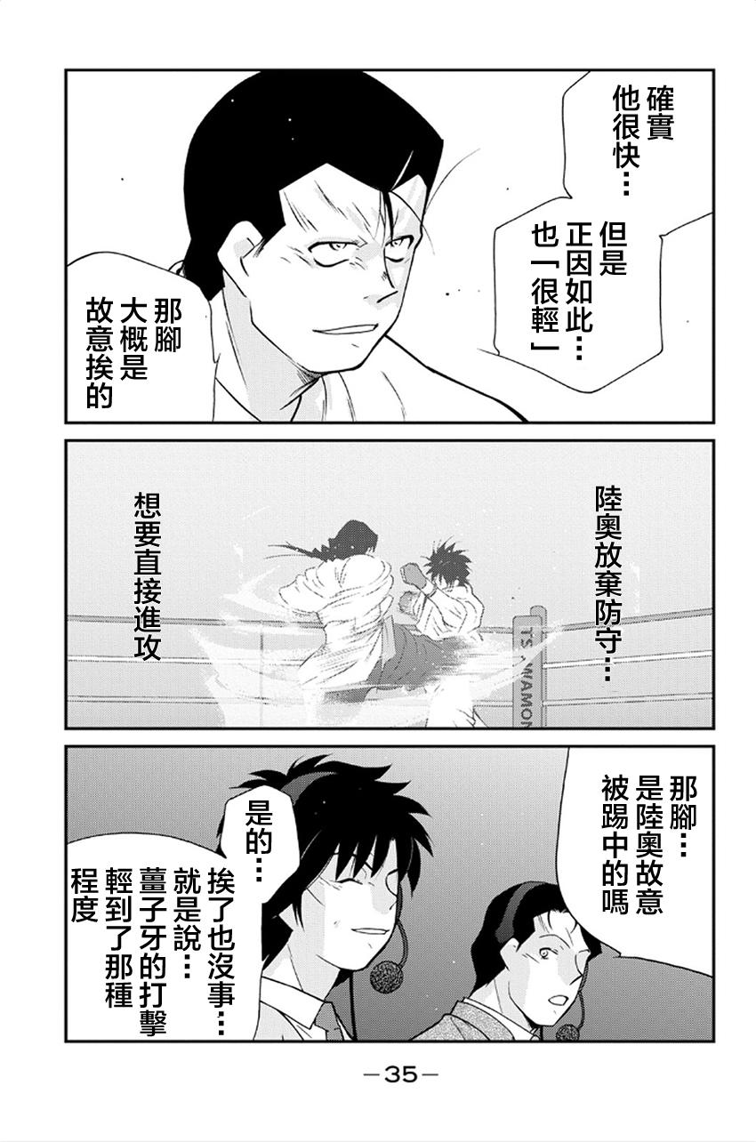 修罗之门 第2部40 第30页