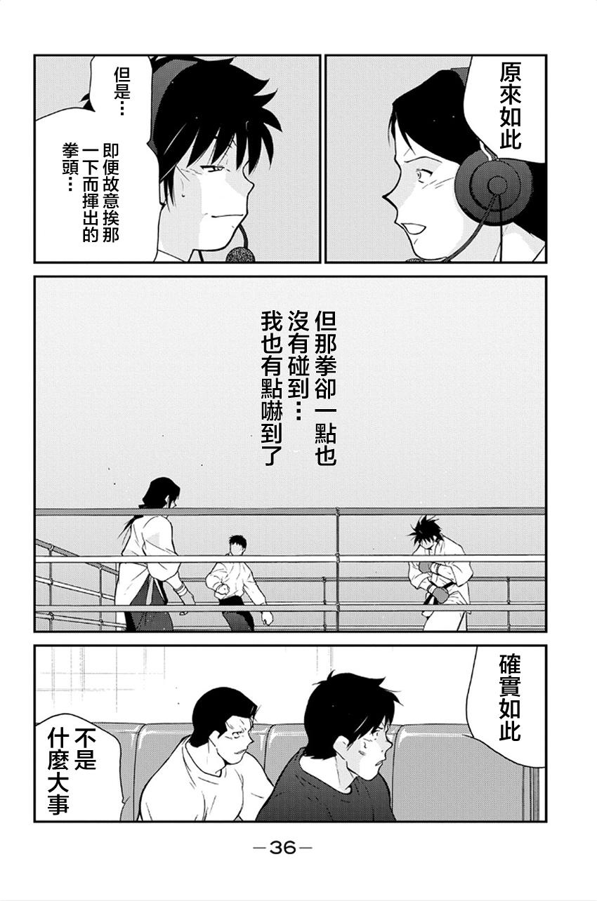 修罗之门 第2部40 第31页