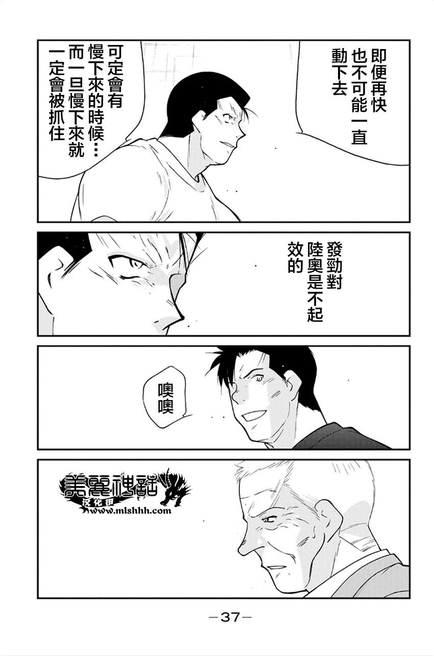 修罗之门 第2部40 第32页