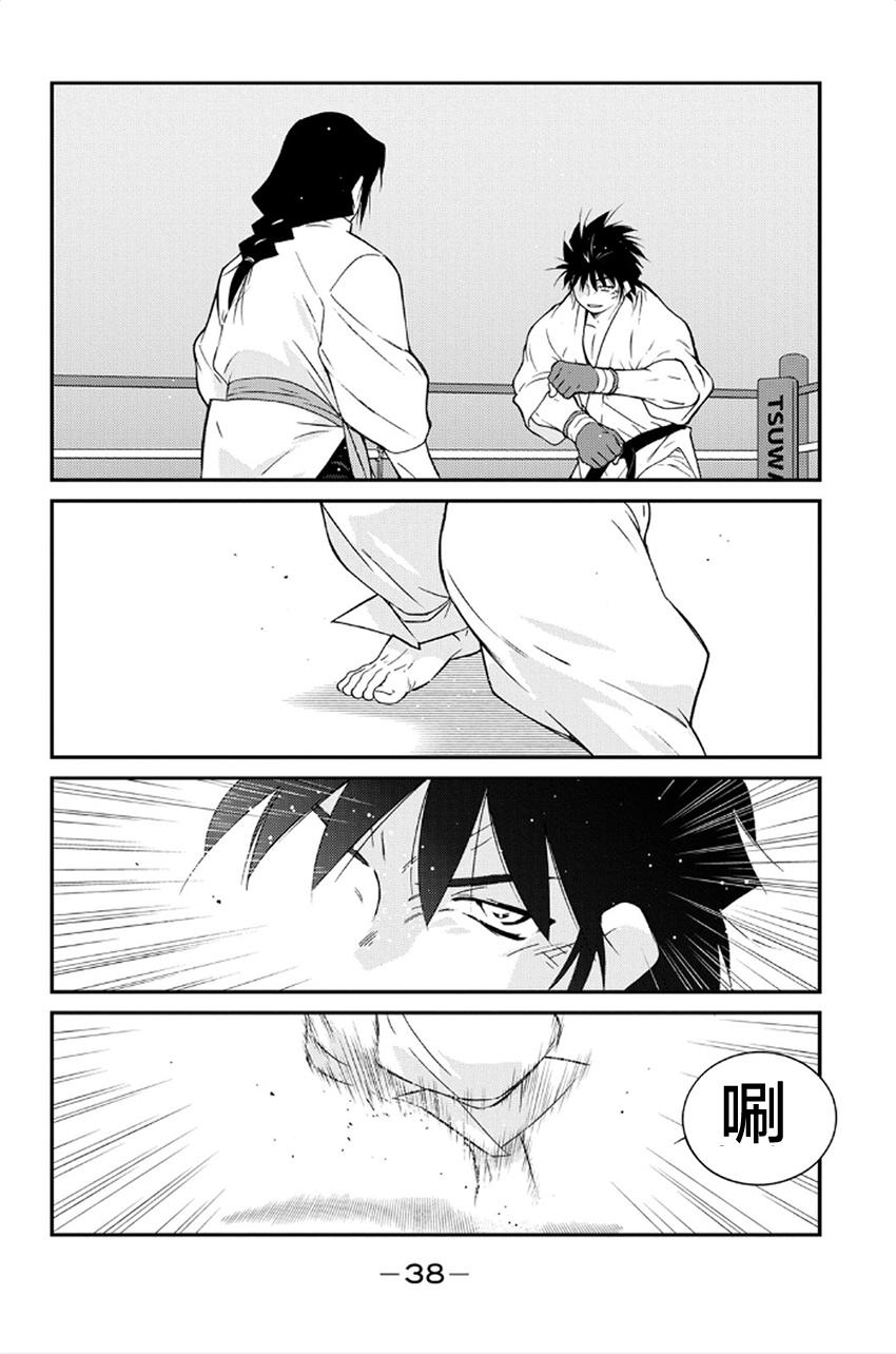 修罗之门 第2部40 第33页