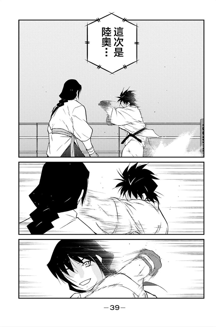 修罗之门 第2部40 第34页