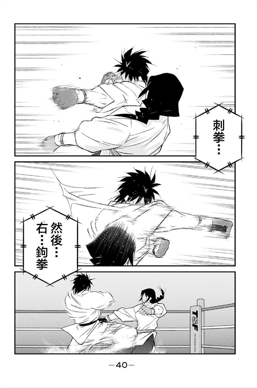 修罗之门 第2部40 第35页