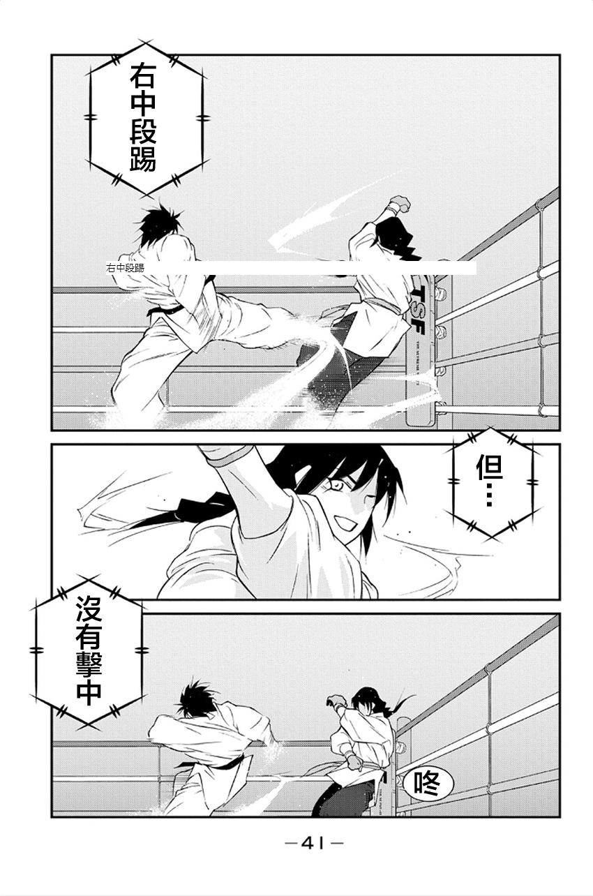 修罗之门 第2部40 第36页