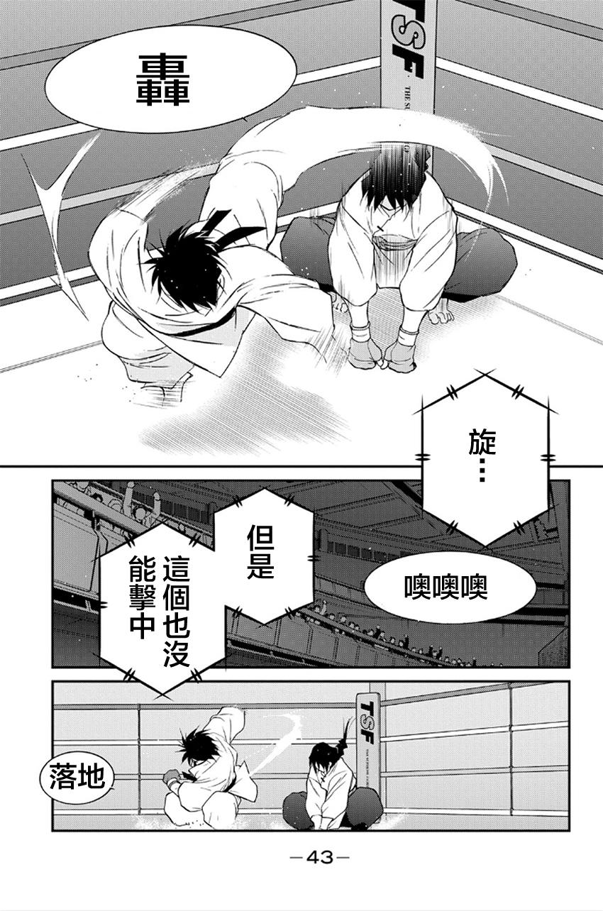 修罗之门 第2部40 第38页