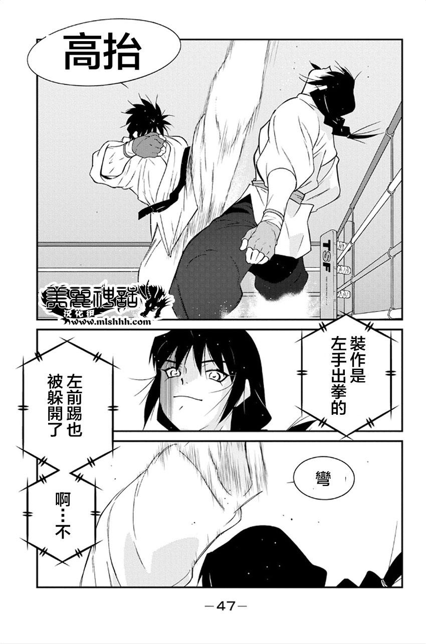 修罗之门 第2部40 第42页