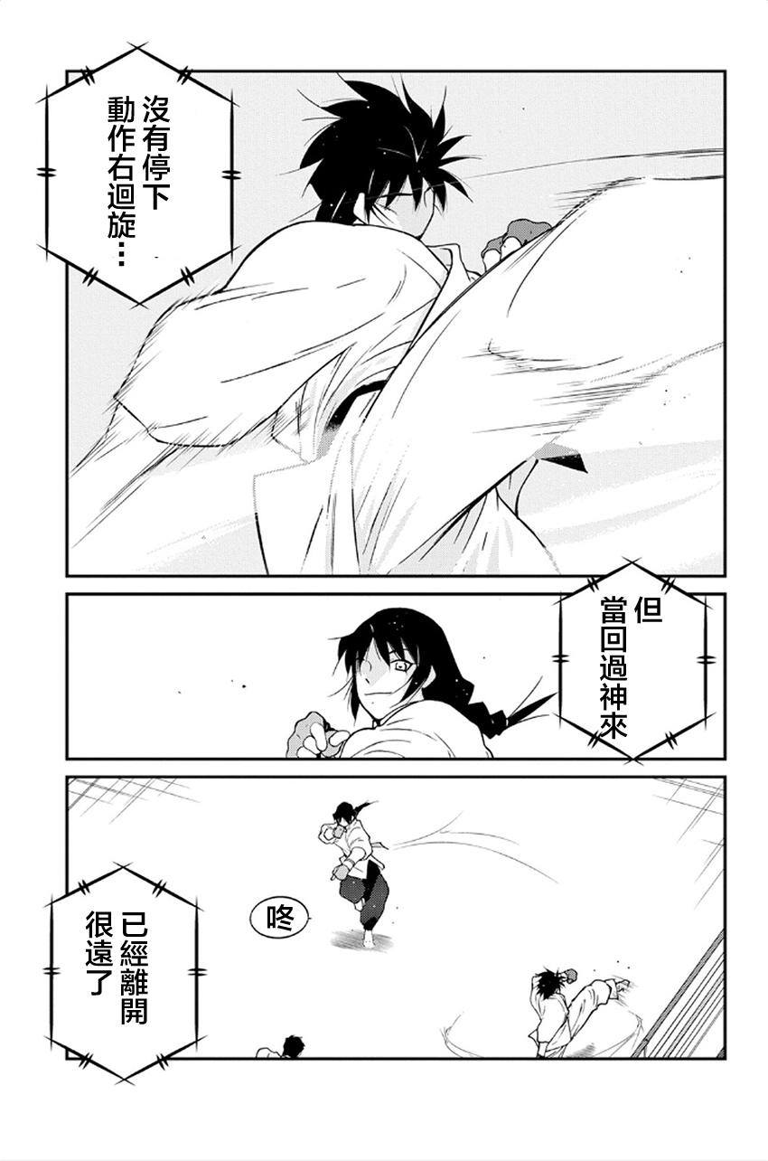 修罗之门 第2部40 第44页