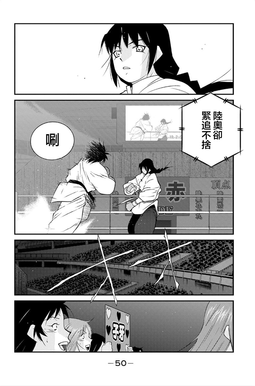 修罗之门 第2部40 第45页