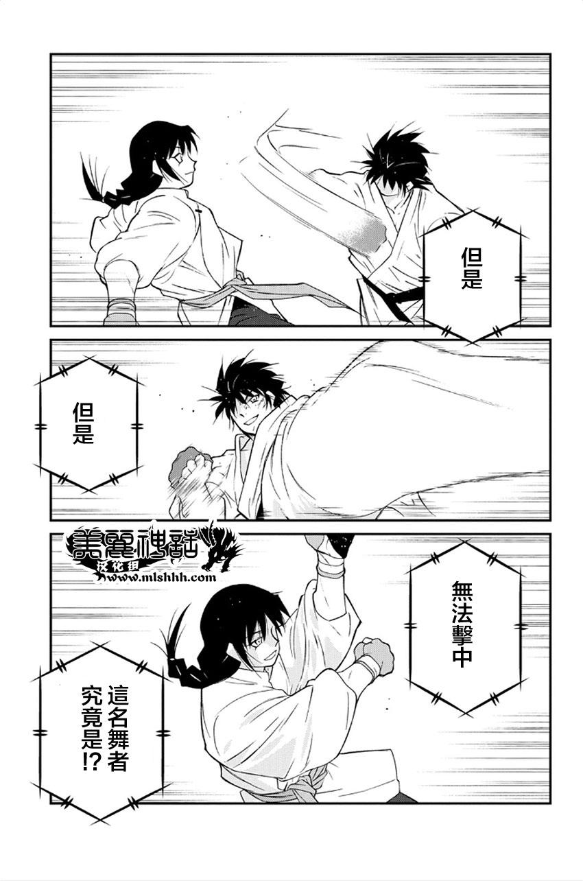 修罗之门 第2部40 第46页