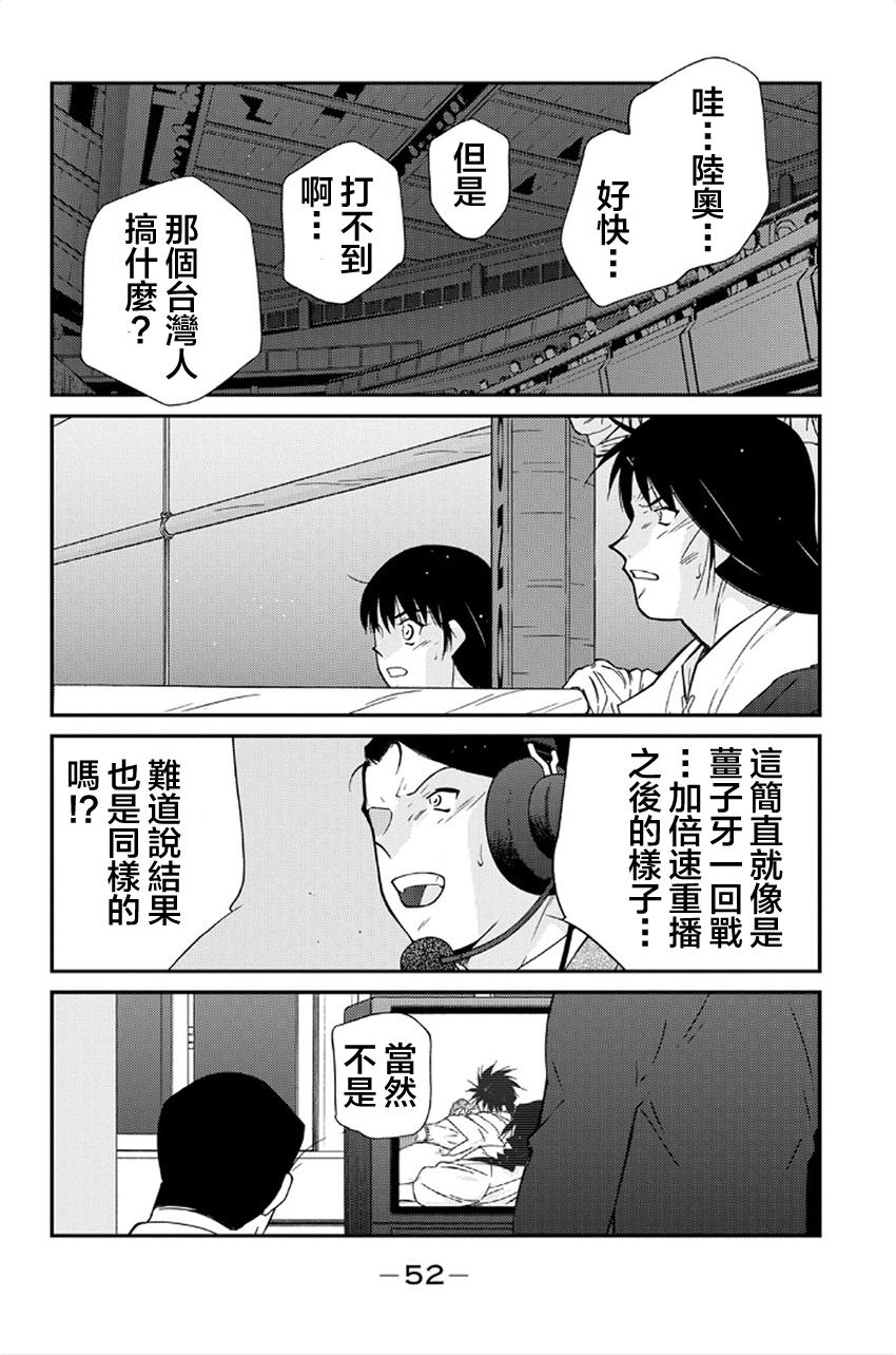 修罗之门 第2部40 第47页