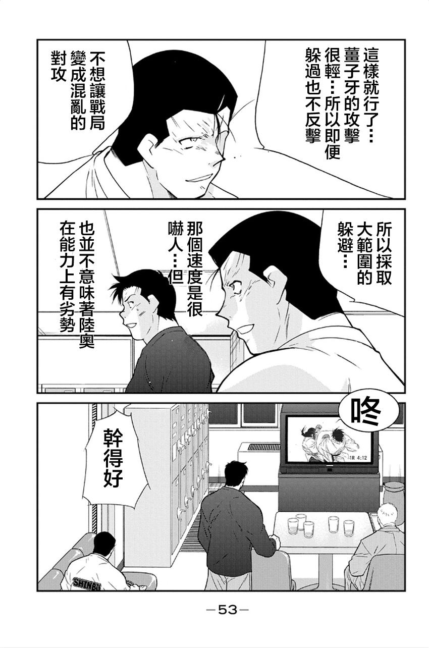 修罗之门 第2部40 第48页