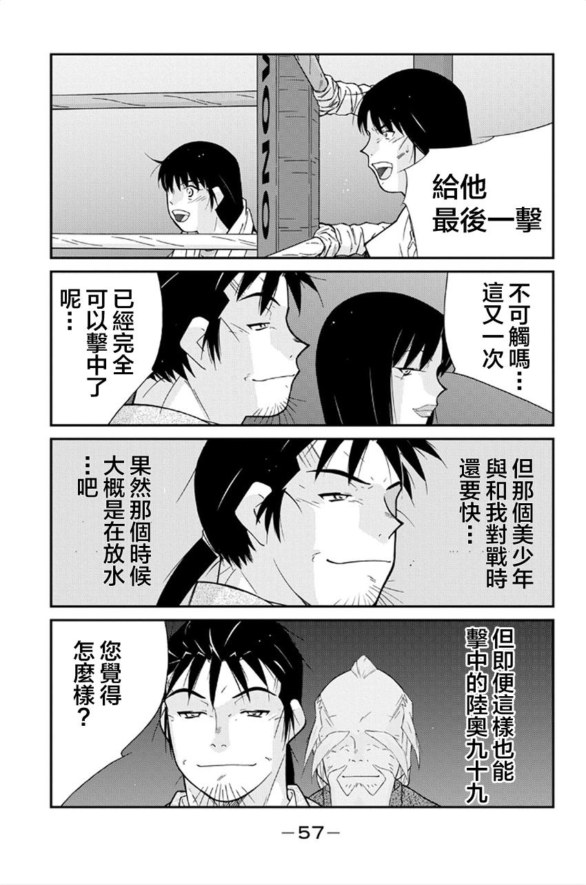 修罗之门 第2部40 第52页