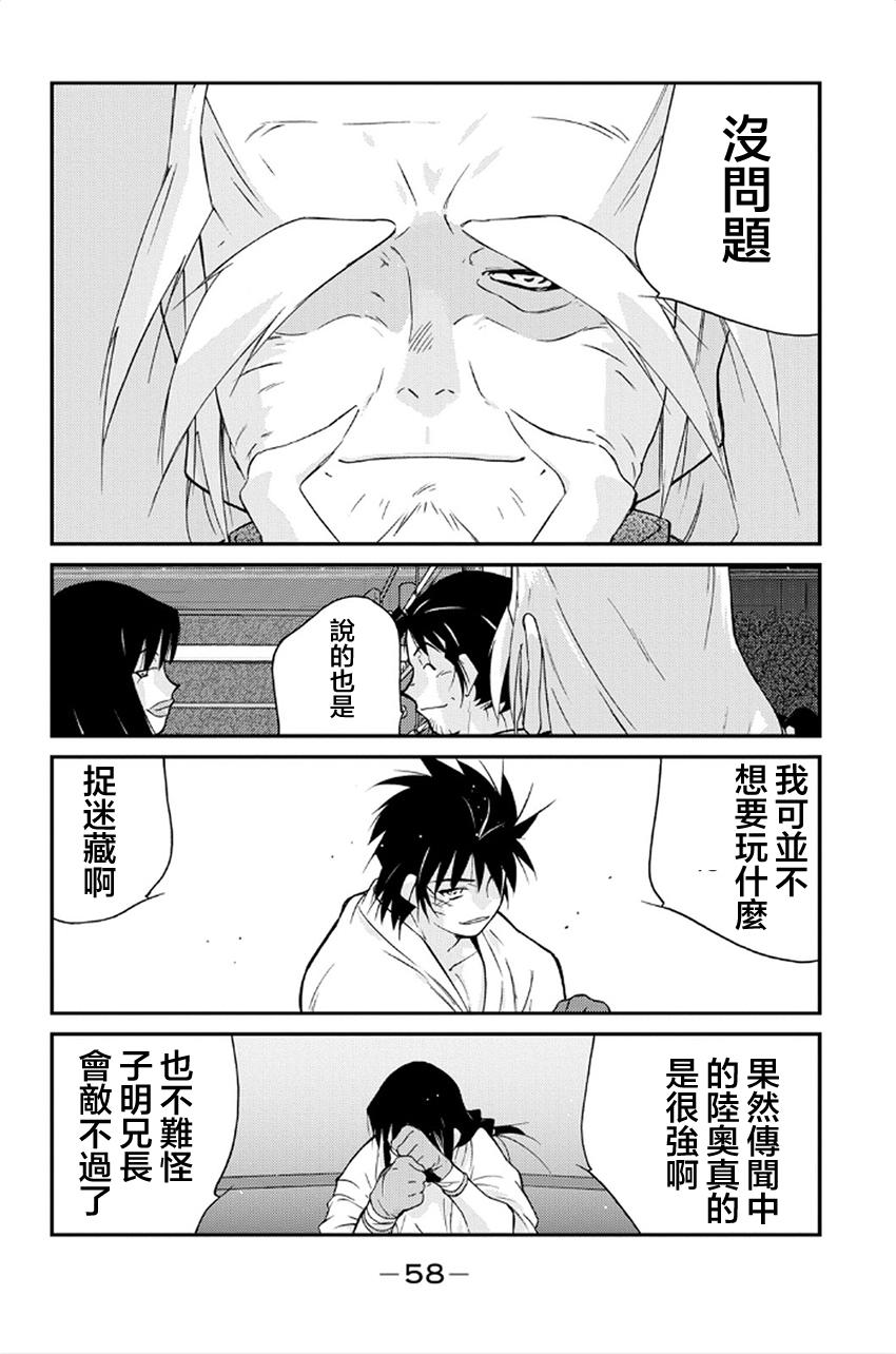 修罗之门 第2部40 第53页
